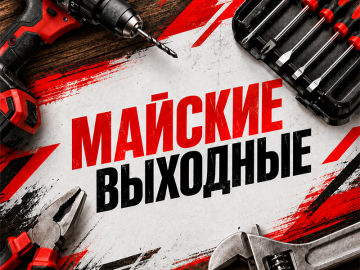 График работы на майские праздники