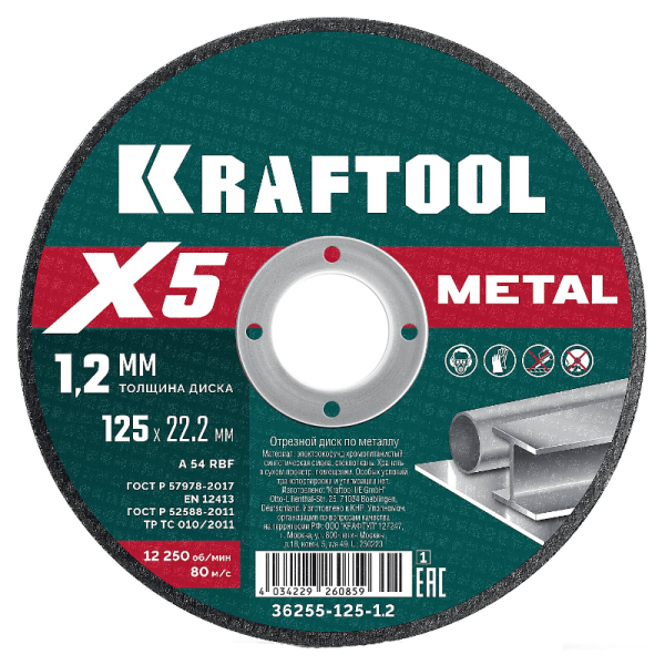 Диск отрезной по металлу X5 Metal для УШМ 125x1.2 мм, KRAFTOOL
