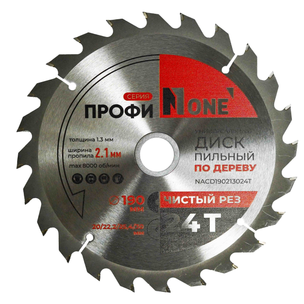 Диск пильный по дереву 190х20/22,2/25,4/30х1,3 мм. 24Т ПРОФИ, № 1