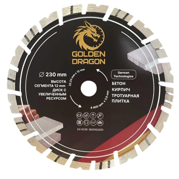 Диск алмазный по бетону для УШМ 230х22,23х2.6, Golden Dragon Диск алмазный по бетону для УШМ 230х22,23х2.6, Golden Dragon
