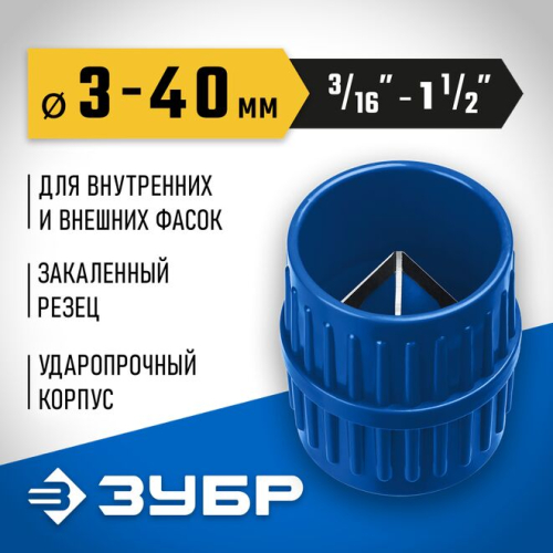 Зенковка - фаскосниматель для снятия внутренней и внешней фасок, 3-40 мм. KRAFTOOL