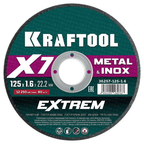 Диск отрезной по металлу X7-EXTREM для УШМ 125x1.6 мм, KRAFTOOL