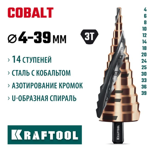 Сверло ступенчатое COBALT 4-39 мм. 14 ступеней, азотирование, KRAFTOOL 29691-4-39-14 Сверло ступенчатое COBALT 4-39 мм. 14 ступеней, азотирование, KRAFTOOL 29691-4-39-14