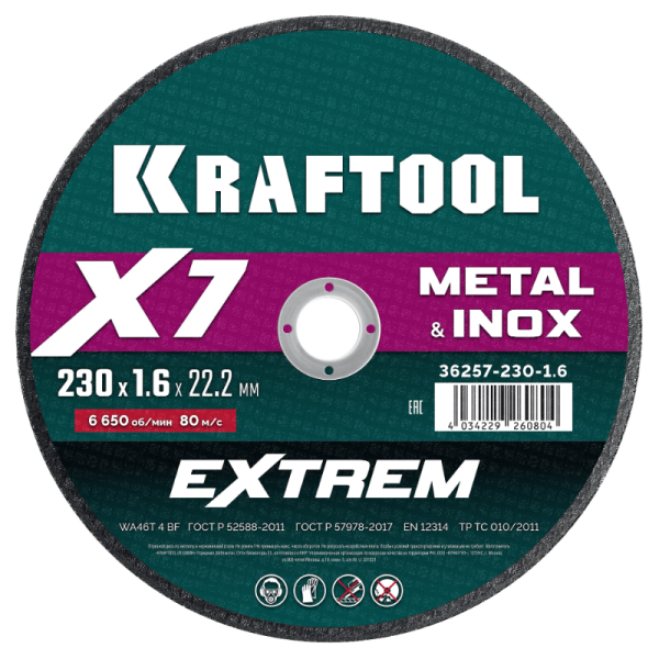 Диск отрезной по металлу X7-EXTREM для УШМ 230x1.6 мм, KRAFTOOL