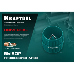 Зенковка - фаскосниматель KRAFTOOL 23795