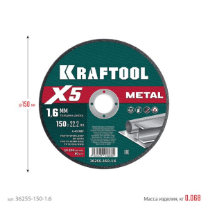 Диск отрезной по металлу X5 Metal для УШМ 150x1.6 мм, KRAFTOOL Диск отрезной по металлу X5 Metal для УШМ 150x1.6 мм, KRAFTOOL