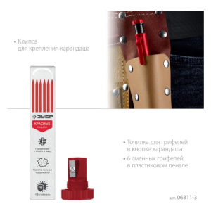 Карандаш строительный автоматический красный ЗУБР 06311-3 Карандаш строительный автоматический красный ЗУБР 06311-3