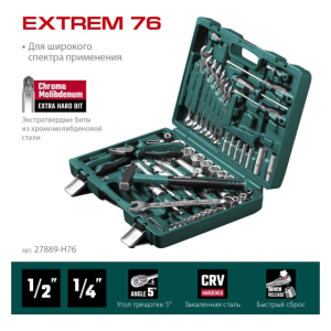 Набор инструмента универсальный Extrem-76, предм. 76 шт, KRAFTOOL 27889-Н76 Набор инструмента универсальный Extrem-76, предм. 76 шт, KRAFTOOL 27889-Н76