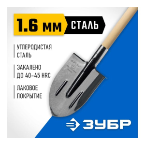 Лопата штыковая с черенком 1450мм ЗУБР 39455