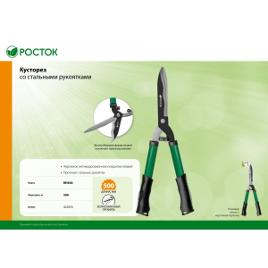 Кусторез RH500 РОСТОК 423555_z01 Кусторез RH500 РОСТОК 423555_z01