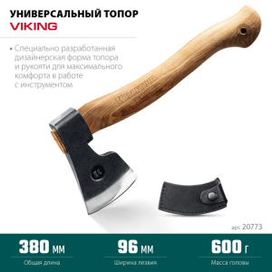 Топор универсальный VIKING 600/850 г, KRAFTOOL 20773 Топор универсальный VIKING 600/850 г, KRAFTOOL 20773