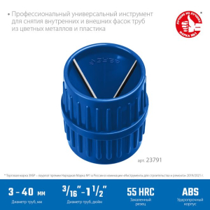 Зенковка - фаскосниматель для снятия внутренней и внешней фасок, 3-40 мм. KRAFTOOL