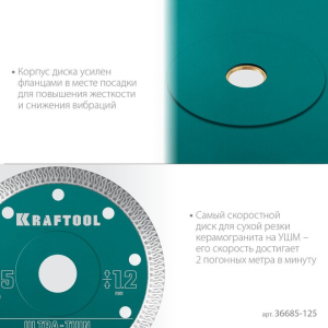 Диск алмазный ультратонкий Ultra-Thin 125x22.2x1.2 мм, KRAFTOOL Диск алмазный ультратонкий Ultra-Thin 125x22.2x1.2 мм, KRAFTOOL 36685-125