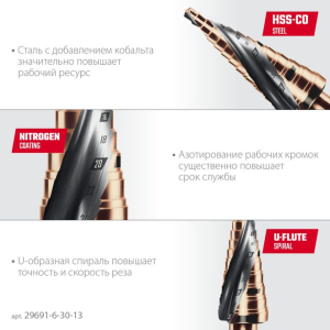 Сверло ступенчатое COBALT 6-30 мм. 13 ступеней, азотирование, KRAFTOOL 29691-6-30-13