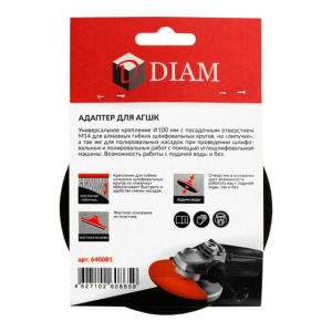 Адаптер для АГШК пластик 100*М14 Diam 640081