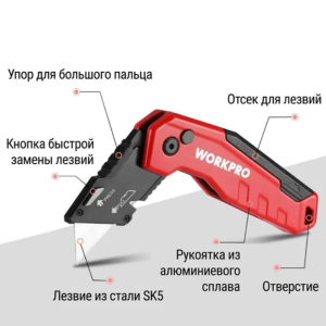 Нож складной быстросменный, алюминиевый, красный, WORKPRO Нож строительный выдвижной 170/105x40x28 мм, алюминиевый, WORKPRO