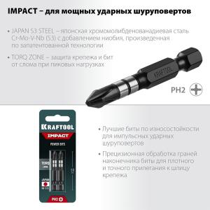 Бита ударная Impact PH2, 50 мм. (уп. 2 шт), KRAFTOOL