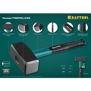 Кувалда с удлинённой рукояткой Fiberglass 2 кг, KRAFTOOL Кувалда с удлинённой рукояткой Fiberglass 2 кг, KRAFTOOL