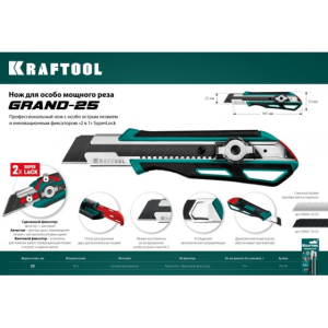 Нож с сегмент. лезвием Grand-25, 25 мм, KRAFTOOL, 09190