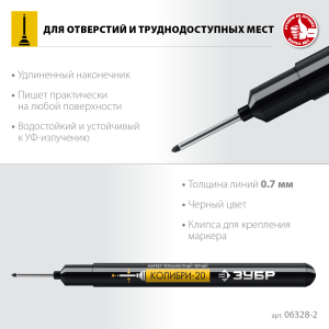 Маркер перманентный для отверстий КОЛИБРИ, черный, 0,7 мм. наконечник 20 мм, ЗУБР Маркер перманентный для отверстий КОЛИБРИ, черный, 0,7 мм. наконечник 20 мм, ЗУБР