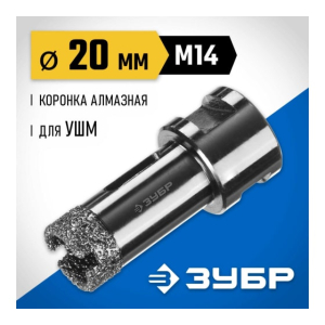 Коронка алмазная вакуумная АВК 20 мм. (М14, 15 мм. кромка), ЗУБР 29865-20 Коронка алмазная вакуумная АВК 20 мм. (М14, 15 мм. кромка), ЗУБР 29865-20