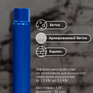 Коронка алмазная SPX 1 1/4 052/500 мм, Agava
