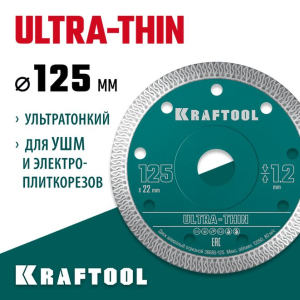 Диск алмазный ультратонкий Ultra-Thin 125x22.2x1.2 мм, KRAFTOOL Диск алмазный ультратонкий Ultra-Thin 125x22.2x1.2 мм, KRAFTOOL 36685-125