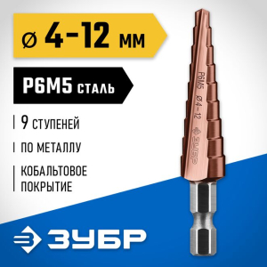 Сверло ступенчатое по металлу Кобальт 4-12 мм. 9 ступеней, Р6М5, ЗУБР 29672-4-12-9_z01 Сверло ступенчатое по металлу Кобальт 4-12 мм. 9 ступеней, Р6М5, ЗУБР 29672-4-12-9_z01
