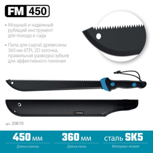 Мачете PRO-Line FM 450 450/650 мм Grinda 20810