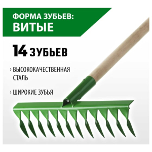 Грабли витые с черенком 430*100*1500мм РОСТОК 421900-14