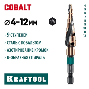 Сверло ступенчатое COBALT 4-12 мм. 9 ступеней, азотирование, KRAFTOOL 29691-4-12-9