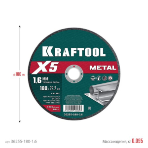 Диск отрезной по металлу X5 Metal для УШМ 180x1.6 мм, KRAFTOOL Диск отрезной по металлу X5 Metal для УШМ 180x1.6 мм, KRAFTOOL