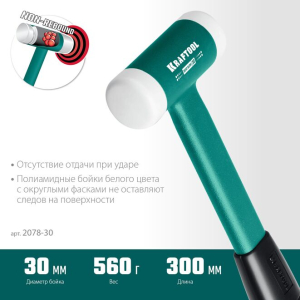 Молоток безинерционный Dead Blow, 30 мм. 450 г, KRAFTOOL Молоток безинерционный Dead Blow, 30 мм. 450 г, KRAFTOOL