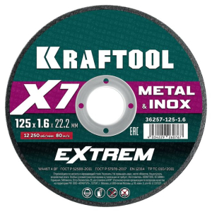 Диск отрезной по металлу X7-EXTREM для УШМ 125x1.6 мм, KRAFTOOL