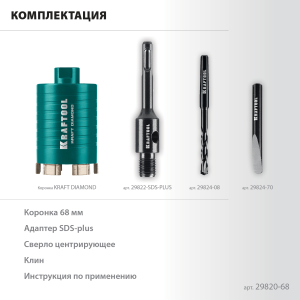 Коронка алмазная для подрозетников DIAMOND 68х75 мм., KRAFTOOL