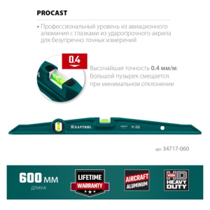 Уровень литой PROCAST, 600 мм, KRAFTOOL,34717-060 ровень литой PROCAST, 600 мм, KRAFTOOL,34717-060