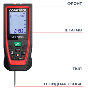 Дальномер лазерный XP3, 120 м. зеленый, CONDTROL