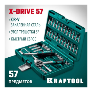 Набор инструмента универсальный X-drive 57, KRAFTOOL,27885-H57 Набор инструмента универсальный X-drive 57, KRAFTOOL,27885-H57