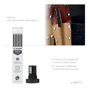 Карандаш строительный автоматический ЗУБР 06311-2