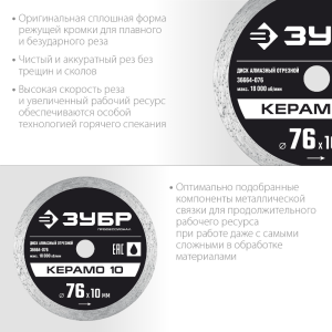Диск алмазный сплошной Керамо-10, d 76 мм, 5х1.2 мм, ЗУБР