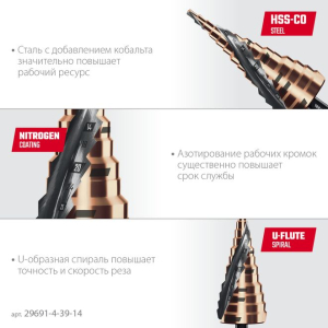 Сверло ступенчатое COBALT 4-39 мм. 14 ступеней, азотирование, KRAFTOOL 29691-4-39-14 Сверло ступенчатое COBALT 4-39 мм. 14 ступеней, азотирование, KRAFTOOL 29691-4-39-14