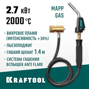 Горелка газовая Blue Fire KS-8000, шланг 1,4 м. с пьезоподжигом, KRAFTOOL 55512