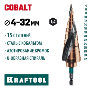 Сверло ступенчатое COBALT 4-32 мм. 15 ступеней, азотирование, KRAFTOOL 29691-4-32-15