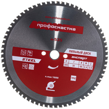 Диск пильный по стали Эксперт STEEL 535 Профоснастка 60402010