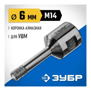 Коронка алмазная вакуумная АВК 6 мм. (М14, 15 мм. кромка), ЗУБР 29865-06-М14 Коронка алмазная вакуумная АВК 6 мм. (М14, 15 мм. кромка), ЗУБР 29865-06-М14