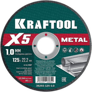 Диск отрезной по металлу X5 Metal для УШМ 125x1.0 мм, KRAFTOOL 36255-125-1.0