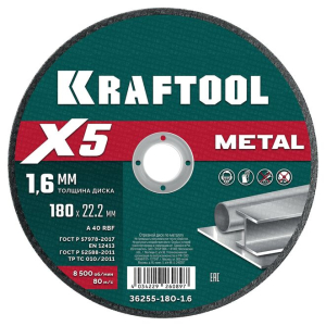 Диск отрезной по металлу X5 Metal для УШМ 180x1.6 мм, KRAFTOOL Диск отрезной по металлу X5 Metal для УШМ 180x1.6 мм, KRAFTOOL