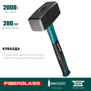 Кувалда с удлинённой рукояткой Fiberglass 2 кг, KRAFTOOL Кувалда с удлинённой рукояткой Fiberglass 2 кг, KRAFTOOL