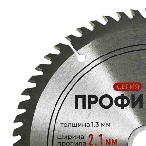 Диск пильный по дереву 190х20/22,2/25,4/30х1,3 мм. 60Т ПРОФИ, № 1 Диск пильный по дереву 190х20/22,2/25,4/30х1,3 мм. 60Т ПРОФИ, № 1