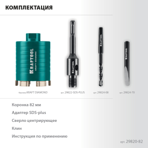 Коронка алмазная для подрозетников DIAMOND 82х75 мм., KRAFTOOL